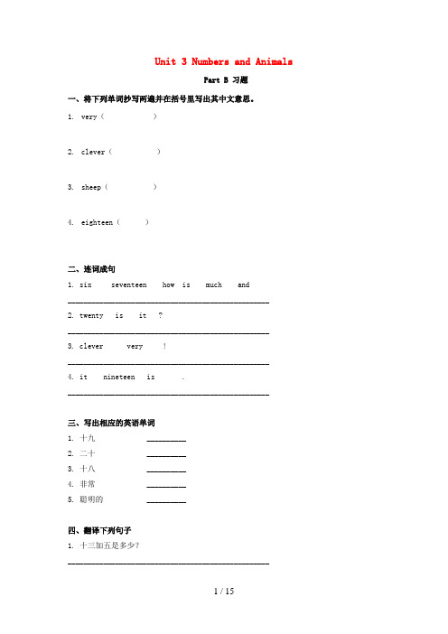 颍上县XX小学四年级英语上册 Unit 3 Numbers and Animals Part B习题