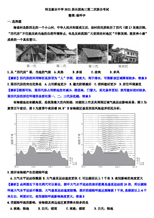 河北衡水中学2021届全国高三第二次联合考试(解析版)