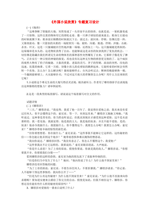 《外国小说欣赏》专题复习学案