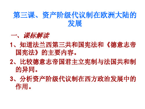 第三课、资产级代议制在欧洲大陆的发展