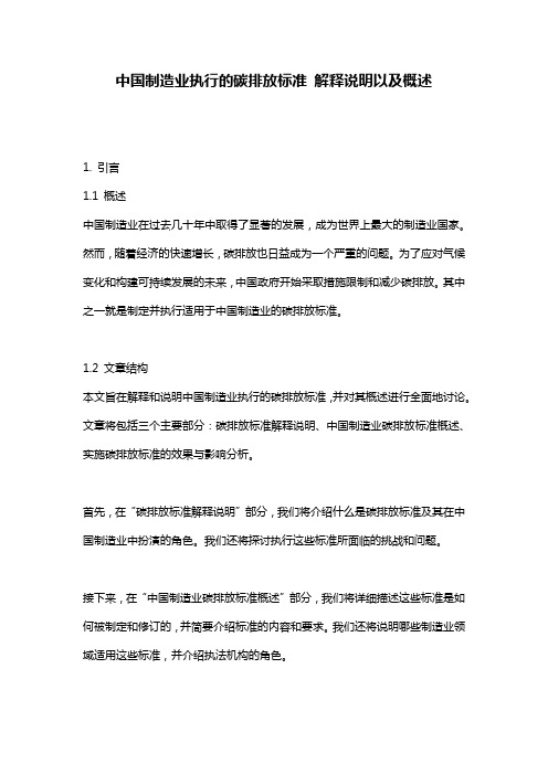 中国制造业执行的碳排放标准_解释说明以及概述