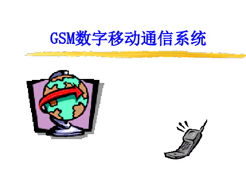 61GSM数字移动通信系统.ppt