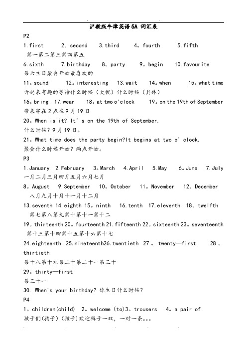 沪教版牛津英语五年级(上册)5A词汇表