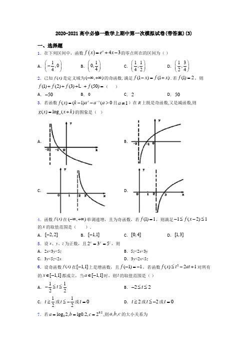 2020-2021高中必修一数学上期中第一次模拟试卷(带答案)(3)