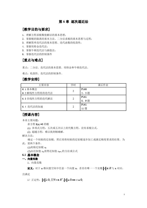 第6章 逐次逼近法