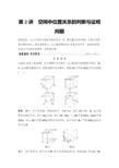 第2讲 空间中位置关系的判断与证明问题