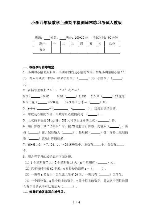 小学四年级数学上册期中检测周末练习考试人教版