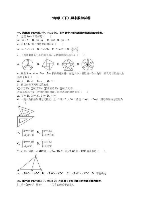 【华东师大版】福建省泉州市洛江区七年级下期末数学试卷及答案【优选】