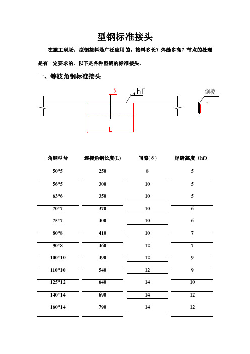 型钢标准接头汇总