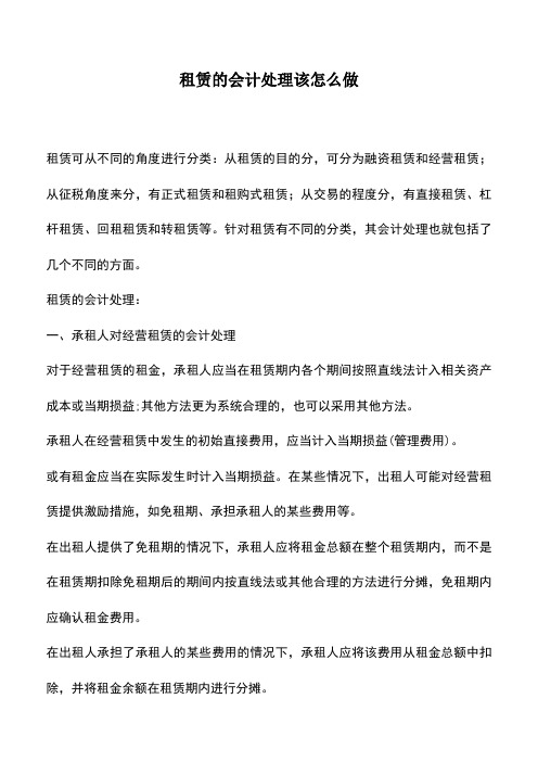 会计实务：租赁的会计处理该怎么做