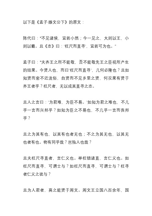 孟子滕文公下文言文