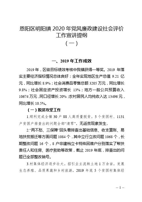 党风廉政建设社会满意度评价宣讲参考资料(一)