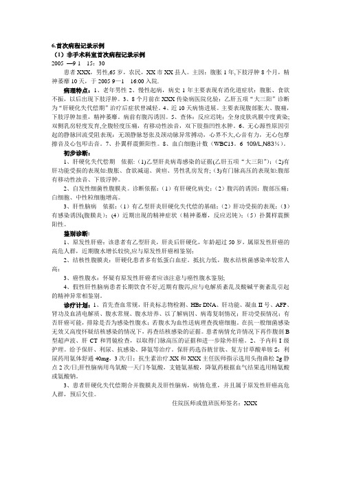 首次病程记录示例