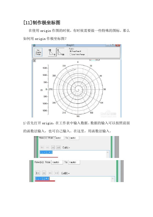 [11]origin 9.0制作极坐标图