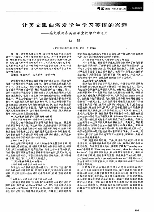 让英文歌曲激发学生学习英语的兴趣——英文歌曲在英语课堂教学中的运用