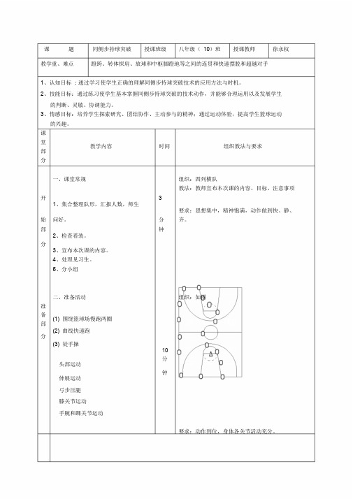 初中教材篮球同侧步突破技术