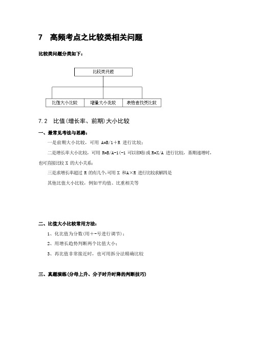 最新公务员考试行政职业能力测试数量与资料分析(花生)比较类