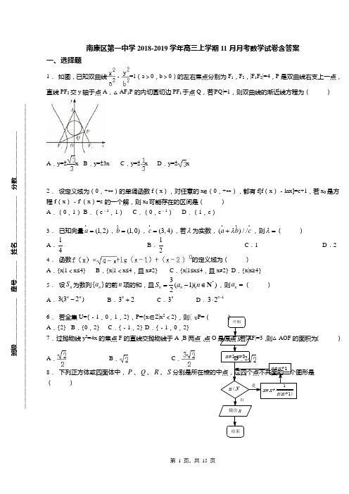 南康区第一中学2018-2019学年高三上学期11月月考数学试卷含答案