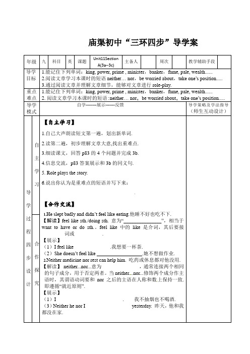 (完整版)人教版九年级英语unit11SectionA(3a--3c)导学案