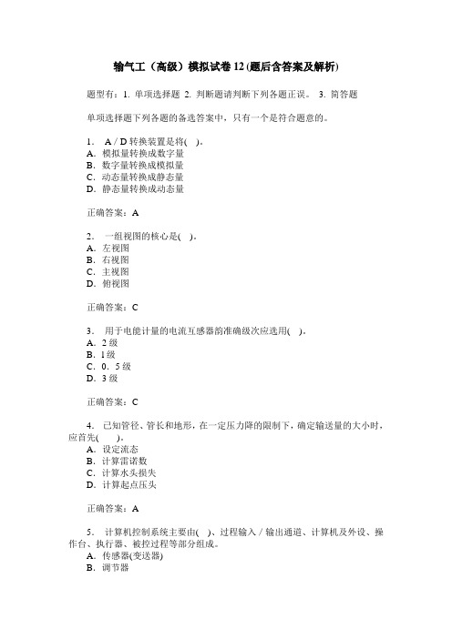 输气工(高级)模拟试卷12(题后含答案及解析)