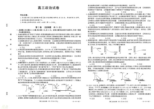 湖南省武冈市第一中学2020届高三政治10月月考试题