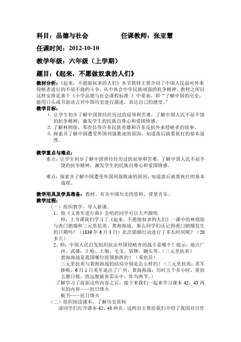 六年级品德与社会《起来,不愿做奴隶的人们》教案