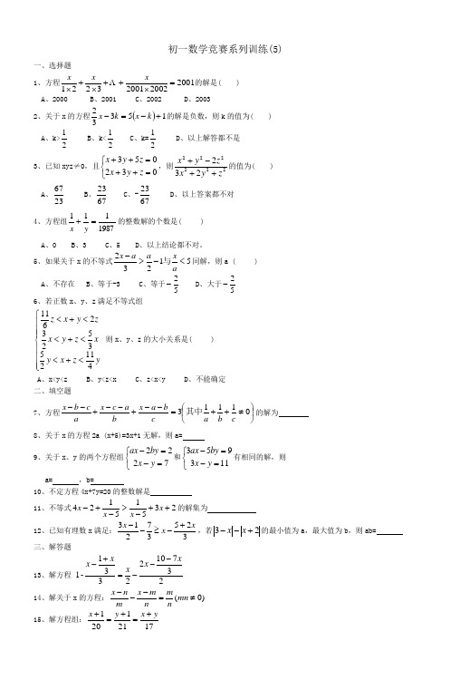 初一数学竞赛系列训练(5)