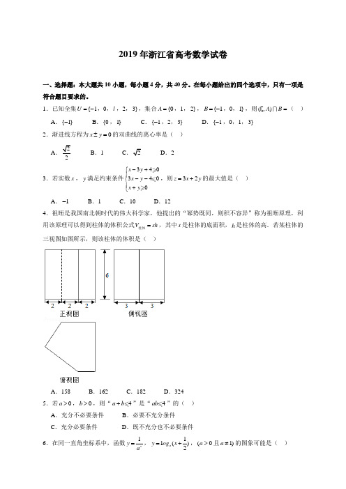 2019年浙江高考数学试题及答案解析