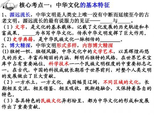 高三二轮复习文化生活第三单元