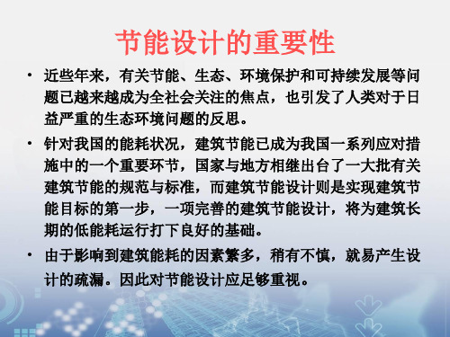 绿色建筑电气照明节能技术与措施