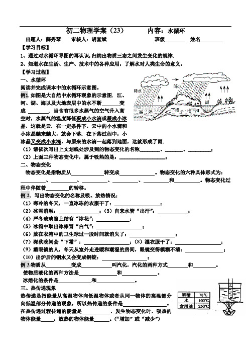 初中物理22水循环