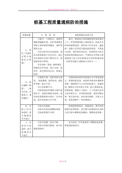 桩基工程质量通病防治措施