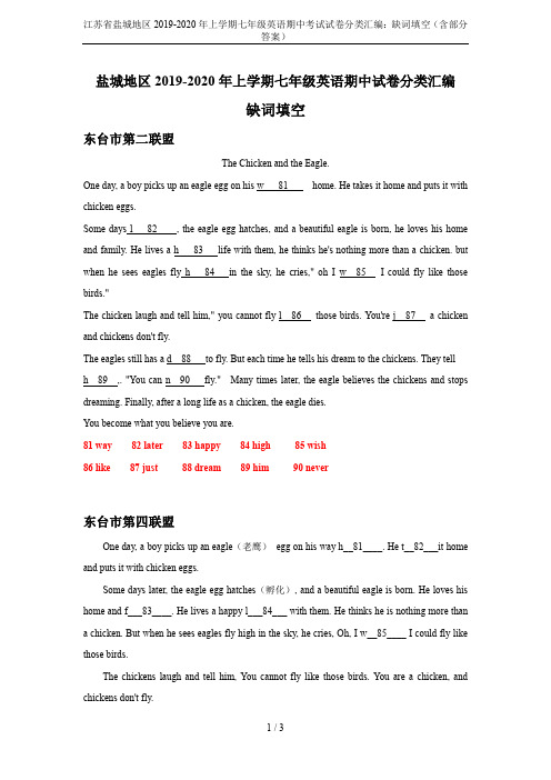 江苏省盐城地区2019-2020年上学期七年级英语期中考试试卷分类汇编：缺词填空(含部分答案)