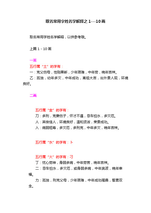 取名常用字姓名学解释之1---10画