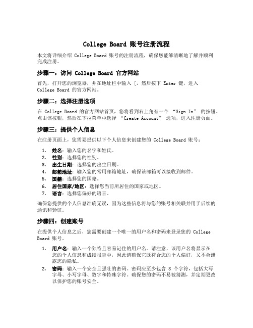 college board 账号注册流程