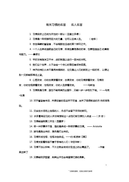 有关习惯的名言名人名言