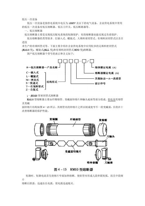 低压一次设备