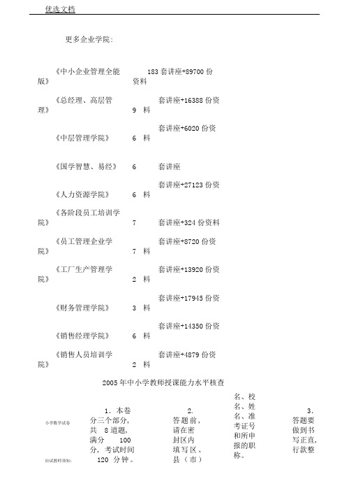 小学数学考试试卷 (1)