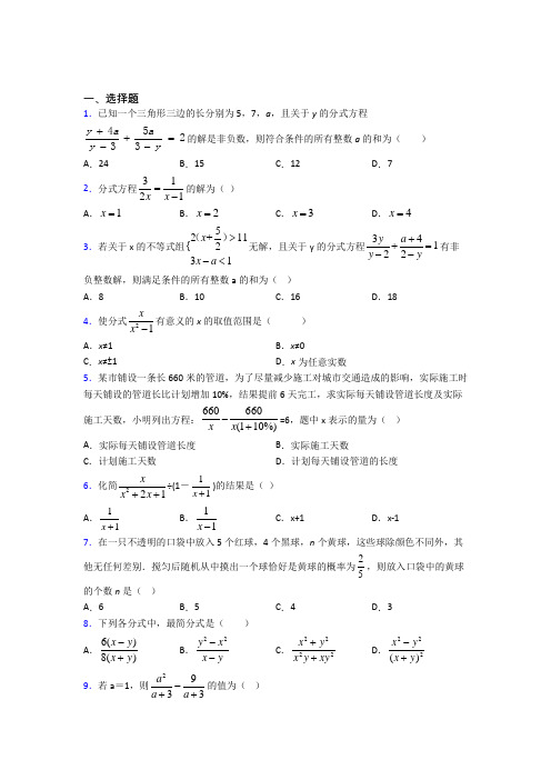 (必考题)初中数学八年级数学下册第五单元《分式与分式方程》检测题(答案解析)(2)