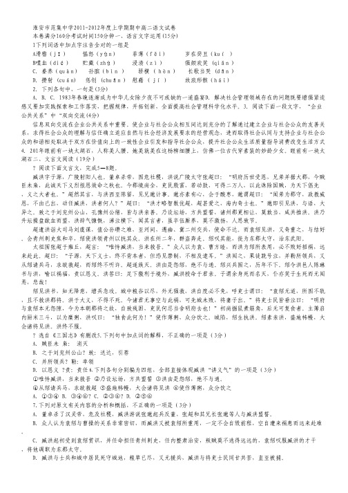江苏省淮安市范集中学11-12学年高二上学期期中考试 语文
