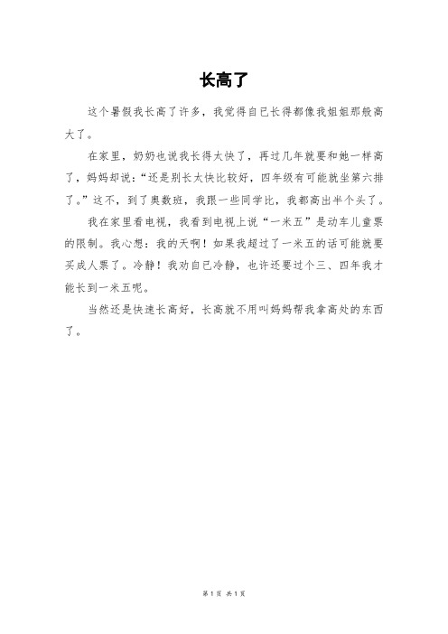 长高了_二年级作文