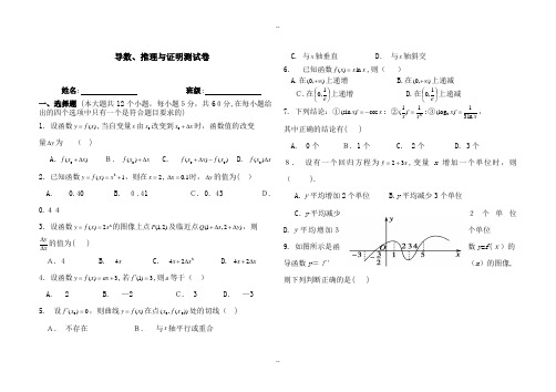 导数、推理与证明测试题