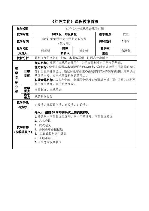 2019秋《红色文化-1