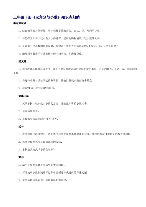 北师大版小学三年级下册数学全册知识点复习提纲