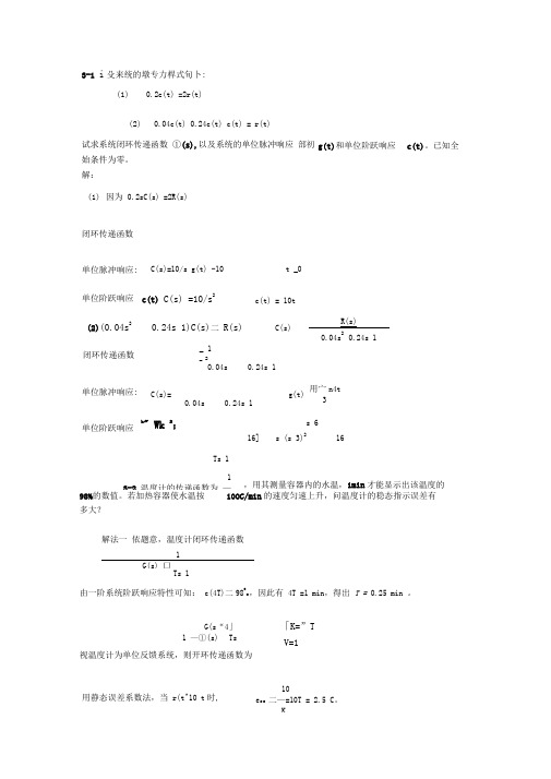 自动控制原理第三章课后习题答案汇总.