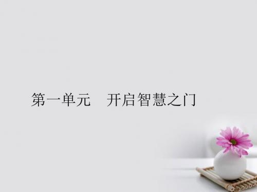 高中语文1.1劝学课件鲁人版必修12