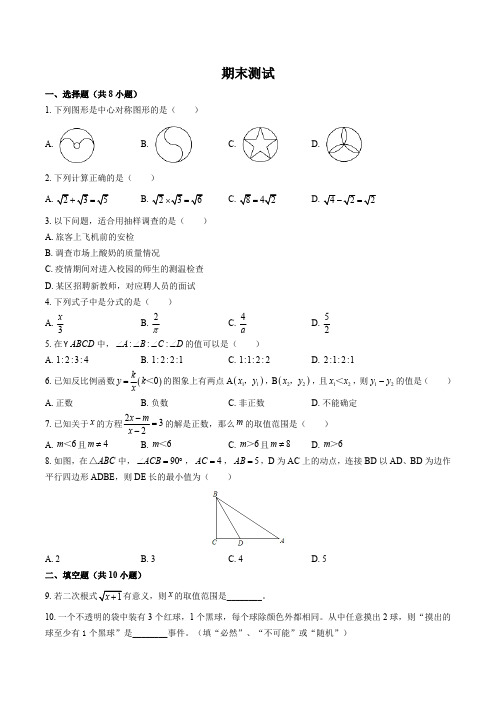 (苏科版)初中数学八年级下册 期末测试试卷01及答案