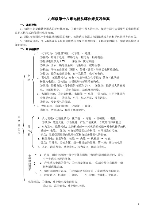 九年级第十八章电能从哪你来复习学案