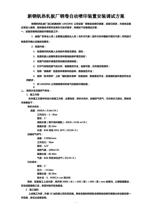 安装调试方案(3)