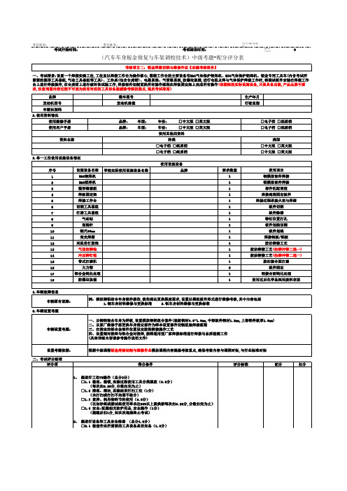 中级B卷]配分评分表 考核项目二